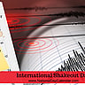 International Shakeout Day - Third Thursday in October
